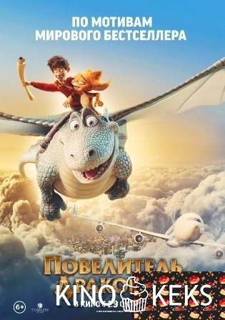 Повелитель драконов