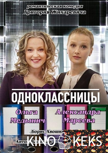 Одноклассницы