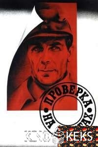Проверка на дорогах