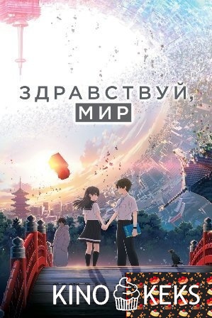 Здравствуй, мир