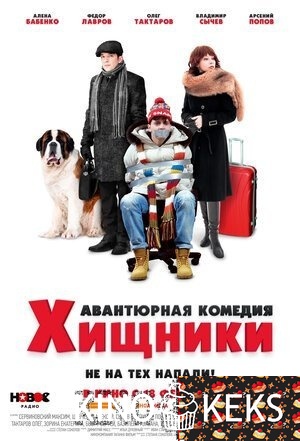 Хищники