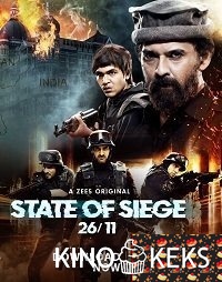 Военное положение: 26/11