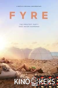 FYRE: Величайшая вечеринка, которая не состоялась