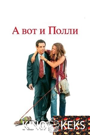 А вот и Полли