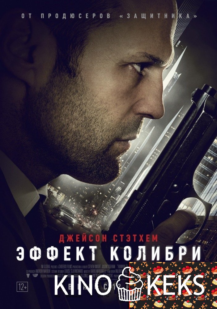 Эффект колибри