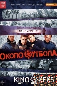 Околофутбола