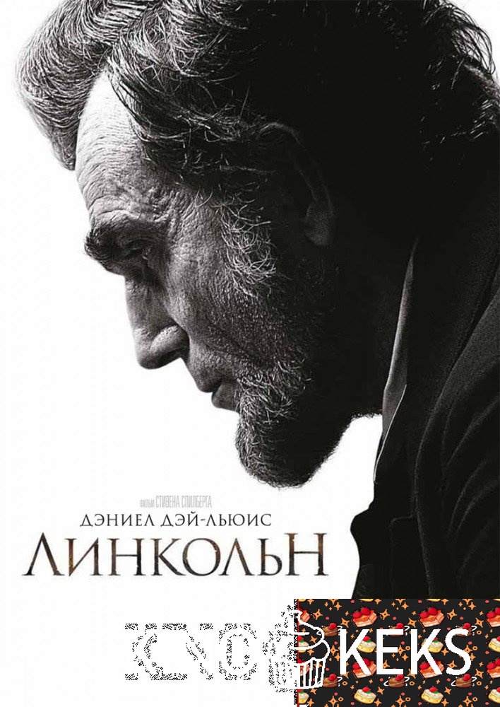 Линкольн