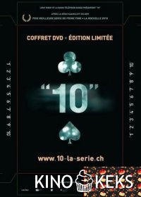 Десять | 10 1 сезон 1-10 серия