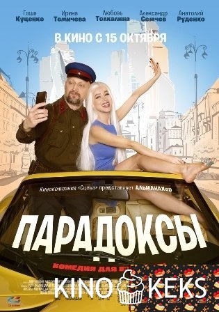 Парадоксы
