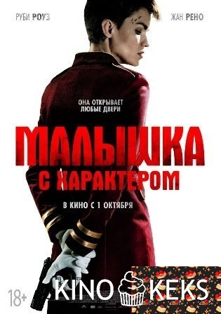 Малышка с характером