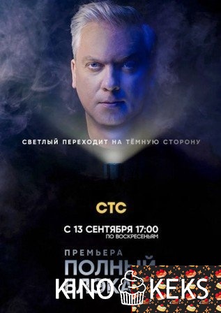 Полный блэкаут