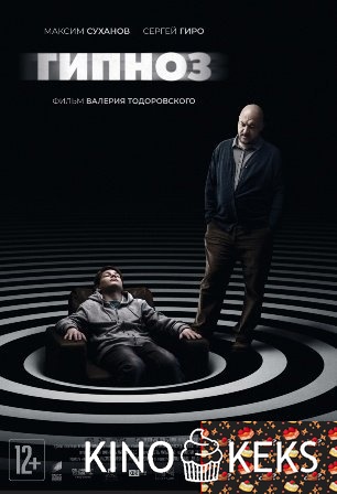 Гипноз