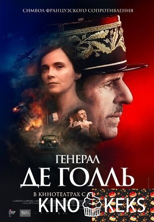 Генерал Де Голль