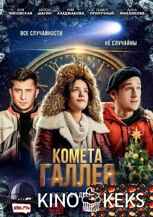 Комета Галлея