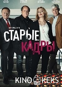 Старые кадры 1 сезон 1-19,20 серия