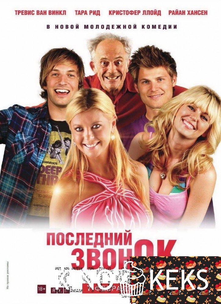Последний звонок