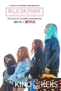 Blackpink: Зажги небо