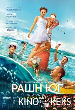 Рашн Юг