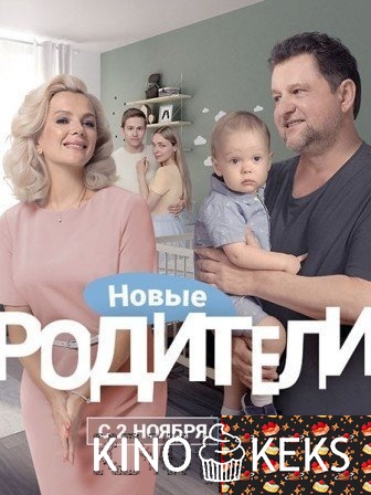 Родители 4 сезон 1-20 серия