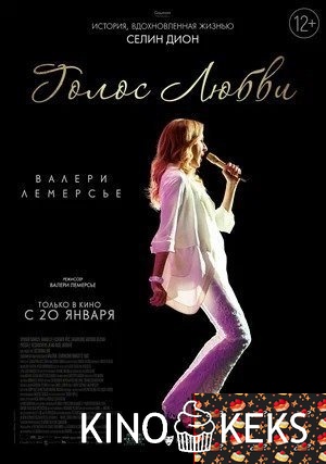 Голос любви