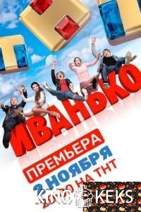 Иванько