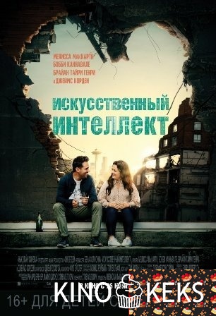 Искусственный интеллект