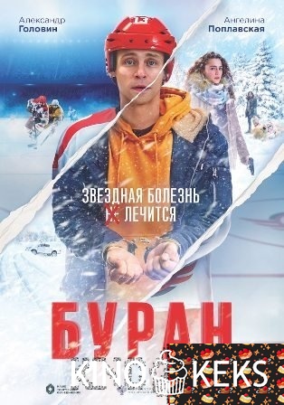 Буран