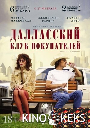 Далласский клуб покупателей
