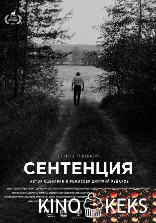 Сентенция