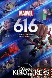 Земля-616 1 сезон 1-8 серия