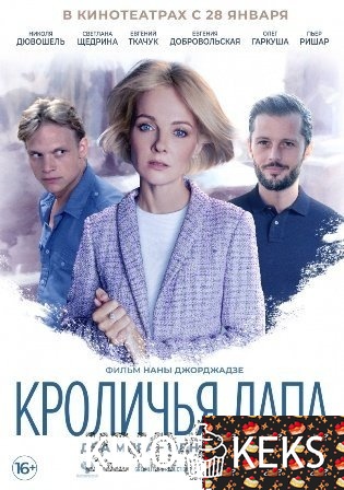 Кроличья лапа