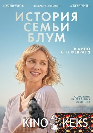 История семьи Блум