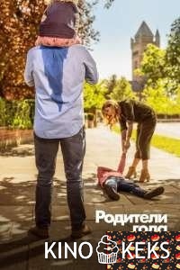 Родители года 1 сезон 1-10 серия