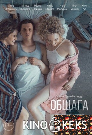 Общага
