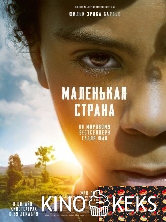 Маленькая страна