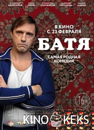 Батя