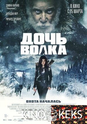 Дочь волка