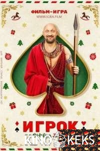 Игрок