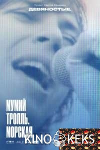 Девяностые 1 сезон 1-8,9 выпуск