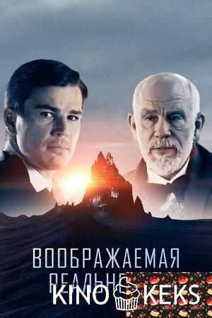 Воображаемая реальность