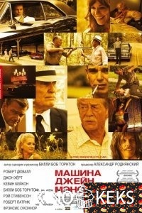 Машина Джейн Мэнсфилд