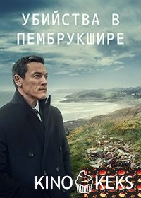 Убийства в Пембрукшире 1 сезон 1-3 серия