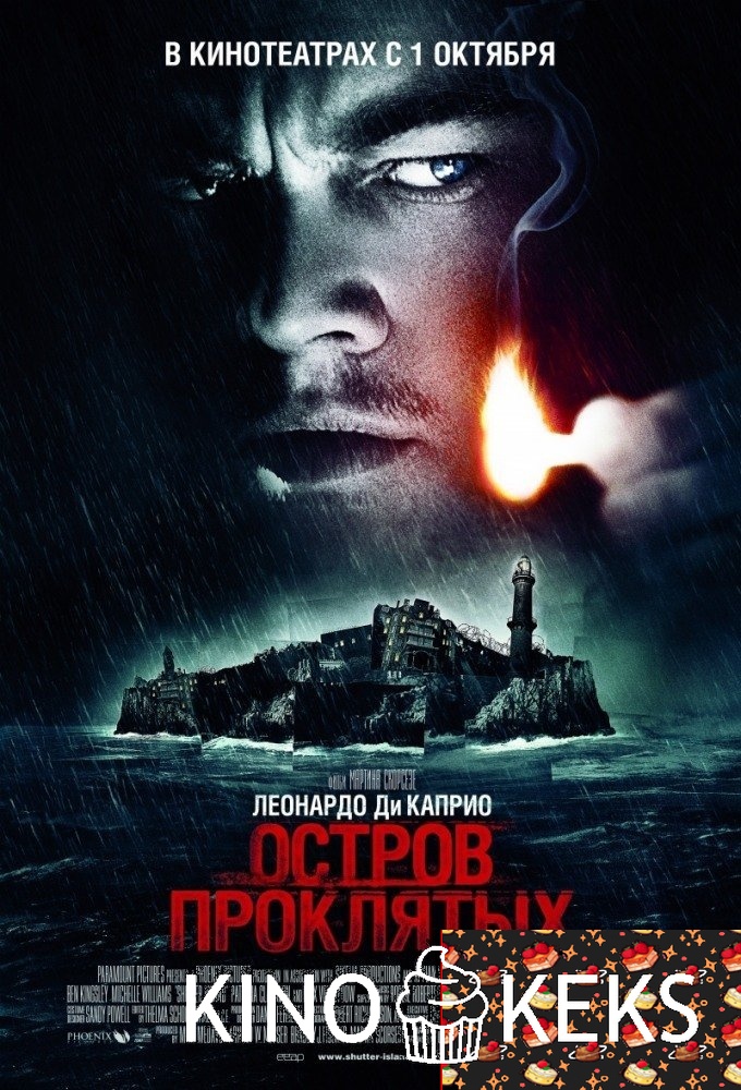 Остров проклятых