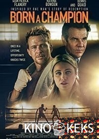 Рождён Чемпионом
