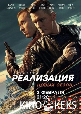 Реализация