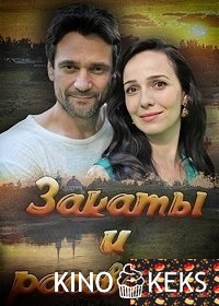 Закаты и рассветы