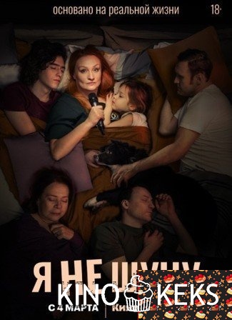 Я не шучу 1 сезон 1-8 серия