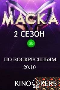 Маска
