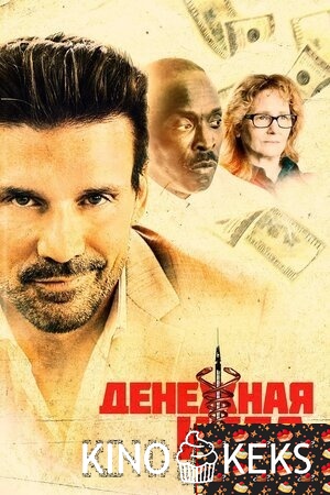 Денежная игла