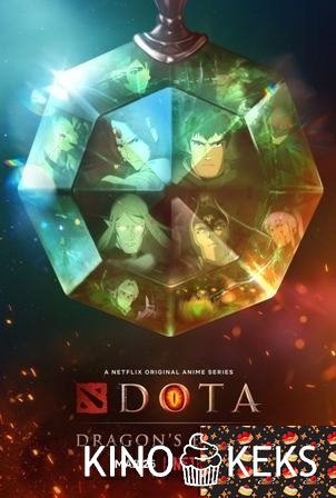 DOTA: Кровь дракона